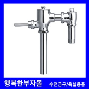 TFT-301 양변기 세척밸브 절수형 대림바스 대림비앤코 후레쉬 플래시 물내림 단추 스위치 교체 보수 부속 설치 욕실 리모델링 인테리어