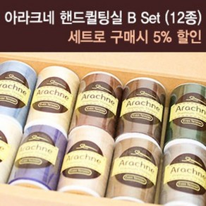 퀼트넘버원 아라크네 아플리케실 24종 set C (원목실패 증정), 12종 세트 B, 1개