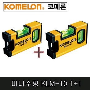 코메론 미니수평기 KLM-10 자석 미니수평 수평자 수평계 1+1