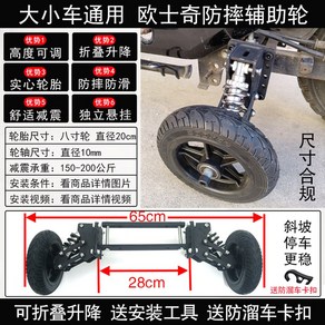 오토바이보조바퀴 이동 초보운전 보조 전기 비상시 타이어 보조바퀴 오토바이 보호휠 스쿠터, 크로스 브리지 보조바퀴 1쌍 펜더 미포함, 1개