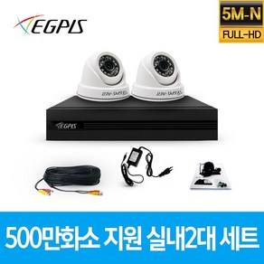 이지피스 500만화소 지원 가정용 CCTV 감시카메라 실내 2대 세트, NO HDD, 1개