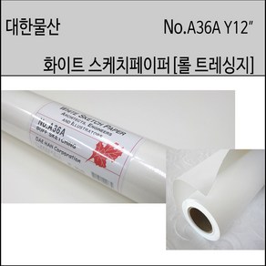 BUFF SKETCHING 롤트레싱지 12 X 50Yds 화이트스케치페이퍼 흰색 기름종이 A36A 1개