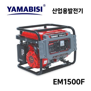 야마비시 야마비시 산업용발전기 EM1500F 저소음 가솔린 1.2kW, 1개