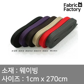 웨이빙 가방끈 3마 10mm 심플웨이빙 6종 WD, 브라운, 1개