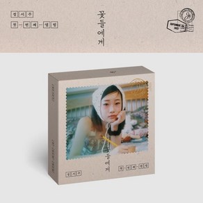 [CD] 정서주 - 꽃들에게 [USB] : 본 상품은 CD가 아니며 USB 입니다.