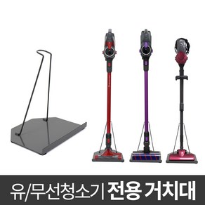 청소기 거치대, 1개