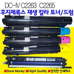 후지 제록스 DocuCente-IV C2260 C2263 C2265 재생토너 재생드럼, DocuCente-IV C2260﻿ 검정색드럼R1, 1개