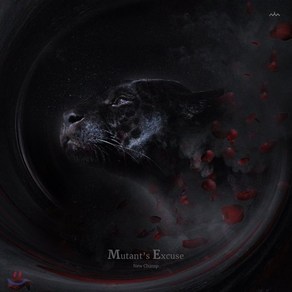[CD] 뉴챔프 (New Champ) 1집 - Me (Mutant's excuse)