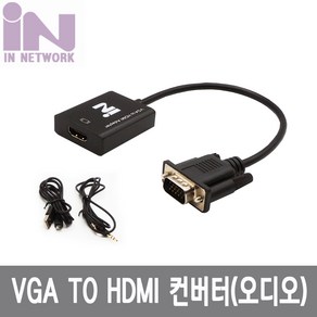 인네트워크 VGA(RGB) TO HDMI 컨버터 케이블 (음성지원) 오디오 분리형 [NDG-VH015], NDG-VH015