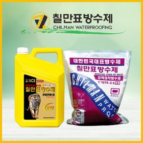 칠만표 셀프방수 / CMW-1A 강력접착방수제 분말5kg+액체4L (사은품)