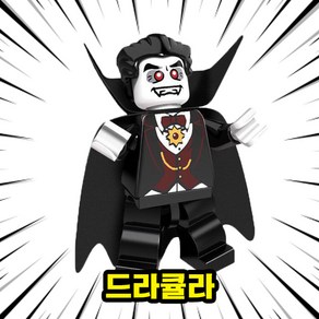 호환블록 할로윈 스페셜 공포/호러 캐릭터 브릭 미니피규어 컬렉션, 00. H101 - 드라큘라, 1개