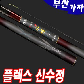 은성 플렉스 신)수정 34-40 민물낚시대