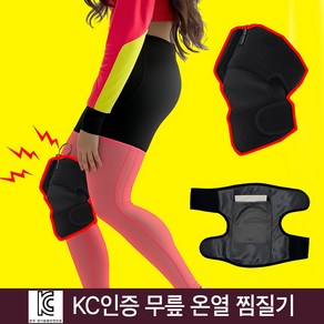 무릎찜질기 슬개골 무릎통증 원적외선 온열 웰나우 무선찜질기