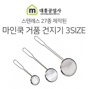 대흥 마인쿡 거품 건지기 3SIZE 소 중 대 건지게 걸음망