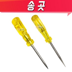 철모아 송곳 송곳바늘 사무용송곳 가죽 구멍 수선