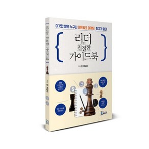 리더의 친절한 가이드북, 에스북, 돈 페일러 저