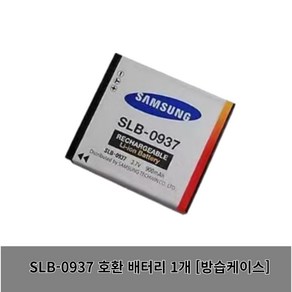 삼성 호환배터리 PL10 I8 L730 SLB-0937 ST10 L830 NV33, 배터리 1개[방습 케이스 증정], 1개