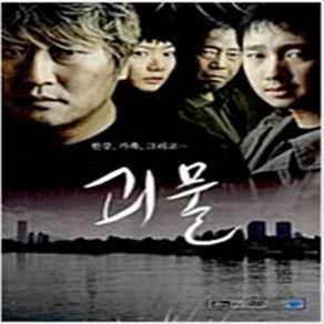 괴물 (1disc) - DVD 봉준호