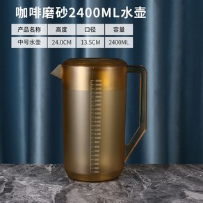 카페 플라스틱 물 대용량 믹싱 투명 PC 3L 뜨거운물 식당 피쳐 눈금, 1개, 2400ml 브라운 PC 냉수병