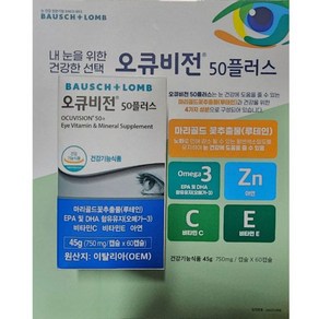 바슈롬 오큐비전 50 PLUS 45g(750mg 60캡슐) 코스트코