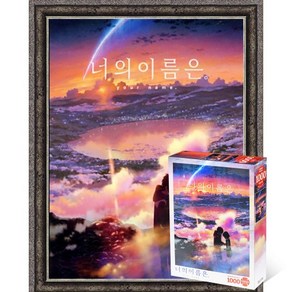 퍼즐피플 너의이름은 직소퍼즐 모음