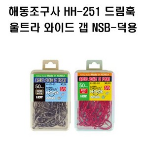 해동조구사 HH-251 드림훅 울트라 와이드갭 NSB-덕용, NSB4/0