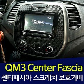 르노 삼성 QM3 센터페시아 카본 데칼스티커, 1개