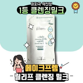 메이크프렘 세이프 미 릴리프 모이스처 클렌징 밀크 리필팩, 1개, 100ml