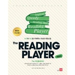 쎄듀 더 리딩플레이어 The Reading Player - 개념편