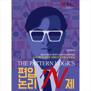 이상북스 The Patten Logics 편입논리 N제 +미니수첩제공