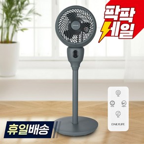 델라이프 공기순환 스탠드 리모컨형 서큘레이터 DF-9100R