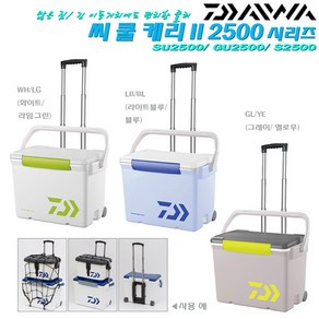 다이와 씨쿨캐리2 S2500/GU2500.무소음바퀴/긴 손잡이로 많은 짐/먼 거리이동 쿨러/아이스박스.갯바위/다운샷/라이트지깅.감성돔/농어/우럭/광어/볼락/주꾸미/문어/한치, S2500 화이트/라임그린, 25L, 1개