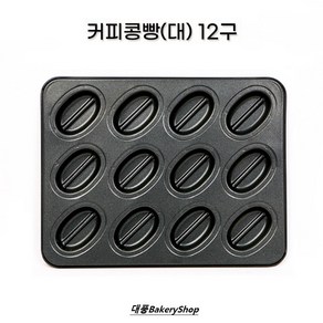 대풍BakeyShop 커피콩빵(대) 12구, 1개