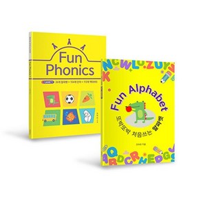 펀 알파벳 Fun Alphabet + 펀 파닉스 Fun Phonics 1 세트, 더위더스