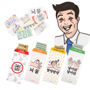 센스있는 돈봉투 용돈봉투 생일 부모님 월급 급여 보너스 웃긴 재밌는 포장, 가로형, 굽신굽신