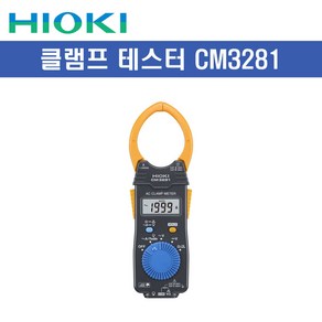 히오키 CM3281 클램프 테스터 멀티미터