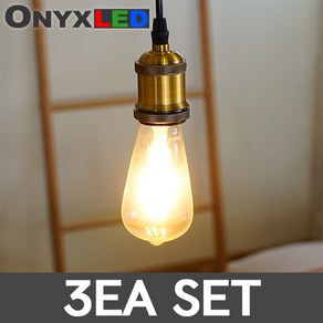 오닉스 LED 더밝은 에디슨전구 ST64 8W 인테리어램프 캠핑 카페 감성 램프 ONYX 세트