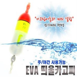 EVA카고찌-띄울카고찌 카고밑밥 찌낚시