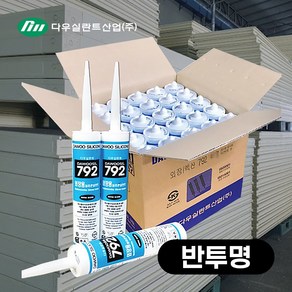 다우 렉산 외장용 792 실리콘 실란트 카트리지 270ml 외부 씰링 1박스 25입, 반투명, 25개