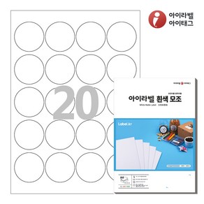 아이라벨 CL580 A4 스티커 라벨지 흰색 모조 잉크젯/레이저 원형, 20칸, 100매