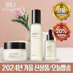 INCELLDERM 인셀덤 기초3종세트 부스터 세럼 크림 주름개선, 1세트