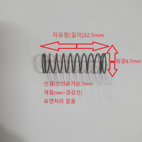 선경0.7mm길이32.5mm 압축 스프링1set-50개, 50개