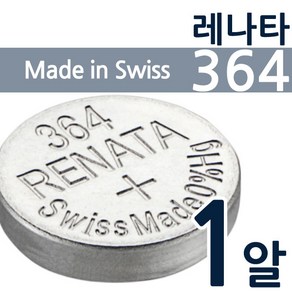 시계건전지 레나타 364(SR621SW) RENATA 코인전지 동전 배터리