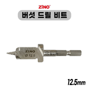 지노 버섯 드릴 비트 육각 샹크 6.35mm ZHMD 12mm 12.5mm 12.7mm 기리 표고버섯 재배 참나무 육각비트 목공 나무천공 충전 전기드릴, 1개