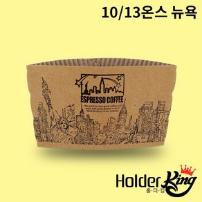 [홀더킹] KLB 10/13온스 크라프트 뉴욕 컵홀더 1000개 1박스, 1개