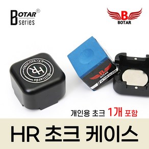 [보타르] HR 초크 케이스 + 초크 1P 자석 금속 당구 쵸크 케이스 /국내배송-당일출고, 1.블랙(케이스+초크1P), 1개