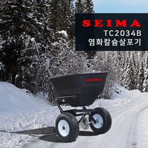 세이마 염화칼슘살포기 씨앗 비료 소금 살포기 45kg TC2034B, 1개