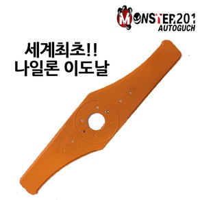 예초기날 2도날 제초기 칼날 일자형 이도날, 예초기2도날(SAE-1078), 상품선택, 1개