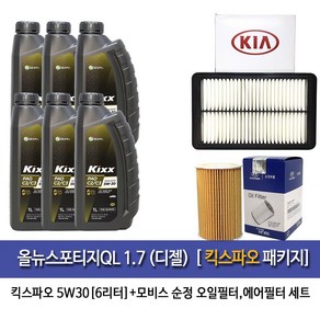 킥스 올뉴스포티지QL1.7 (디젤) 킥스파오 5W30(6L)엔진오일2A501-D3100, 1세트, 올뉴스포티지QL 1.7(디젤) 킥스PAO, 5w30