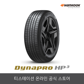 한국타이어 21545R18 다이나프로 Dynapo HP3 RA55 2154518, 장착점번호/차량번호(전체)/장착희망일(최소 3일후)